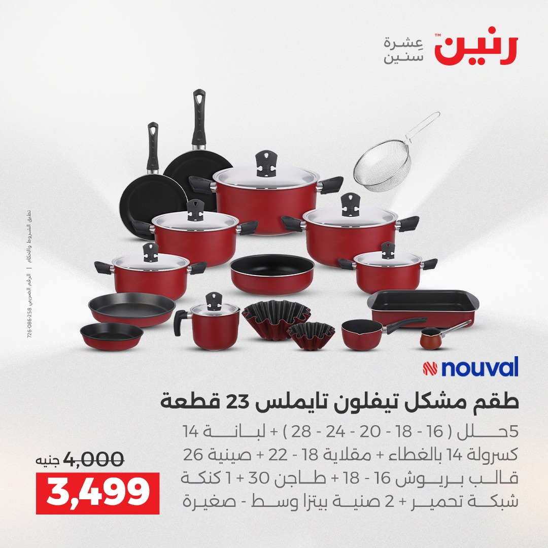 raneen offers from 18dec to 20dec 2025 عروض رنين من 18 ديسمبر حتى 20 ديسمبر 2025 صفحة رقم 155